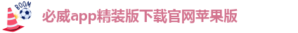 必威中文官网首页网站